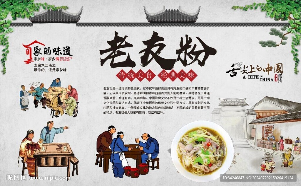 老友粉