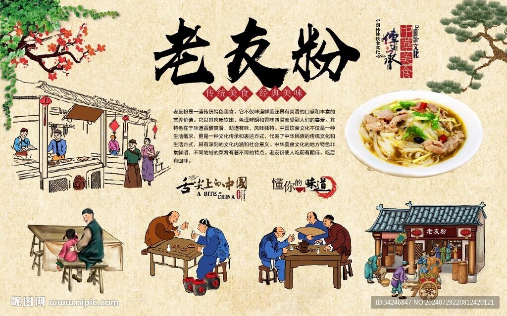 老友粉