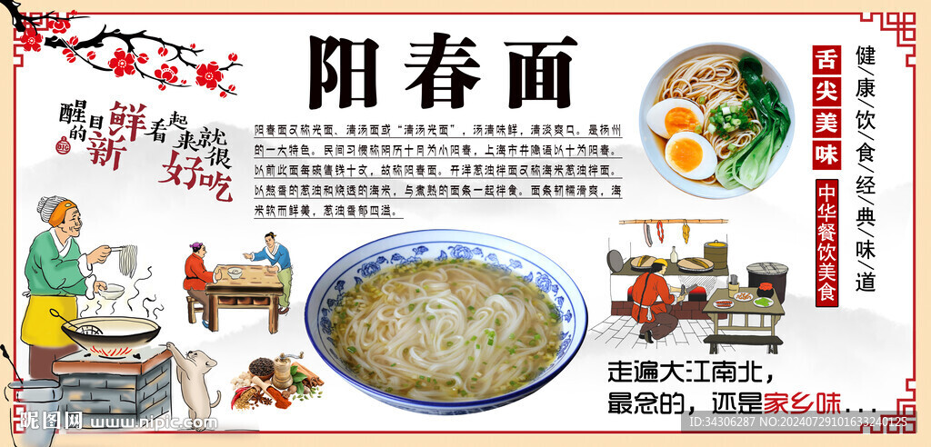 阳春面
