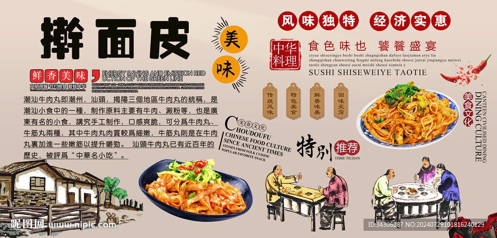 擀面皮