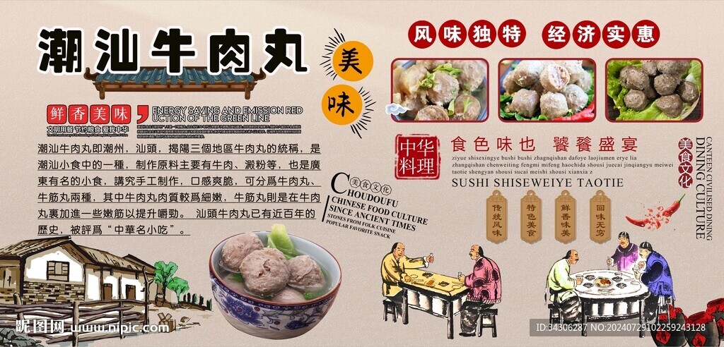 潮汕牛肉丸
