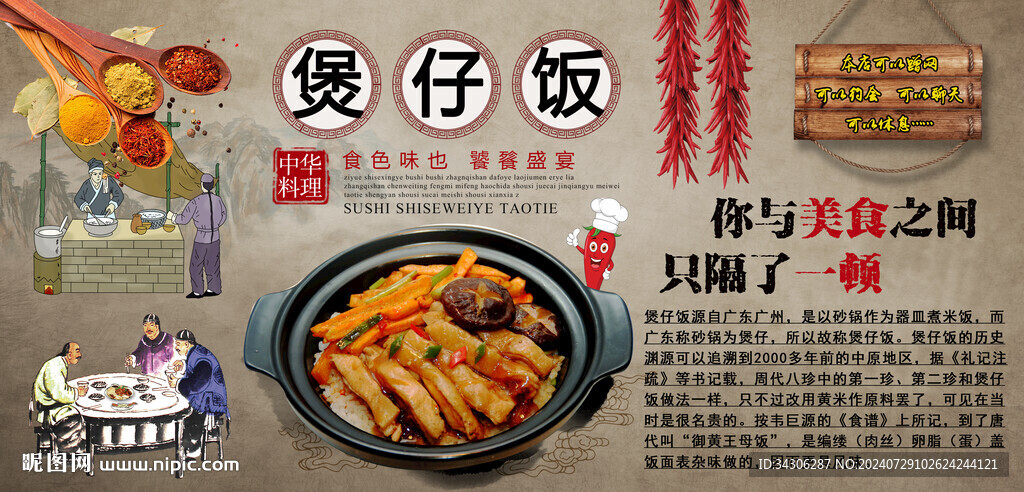 煲仔饭背景墙