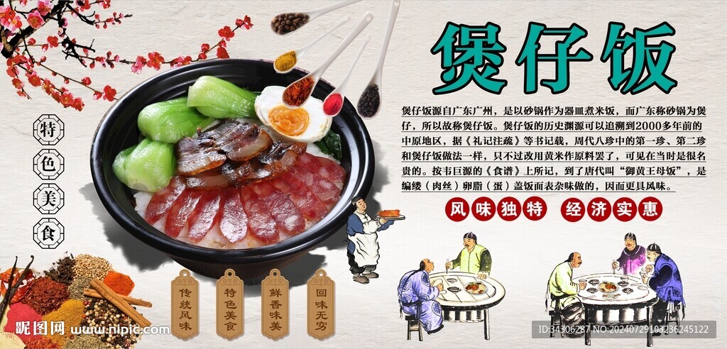 煲仔饭