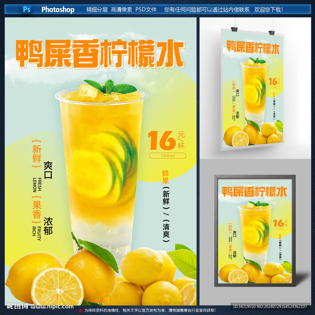 鸭屎香柠檬水