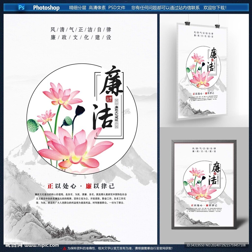 廉洁海报