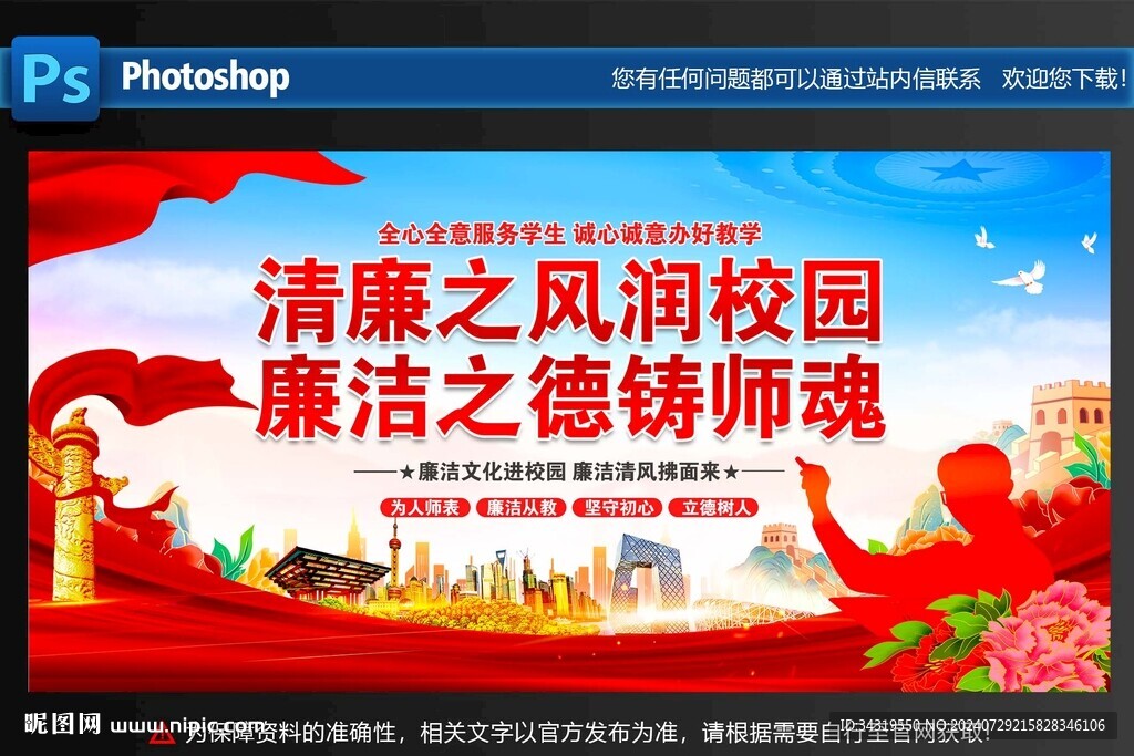 校园廉洁文化
