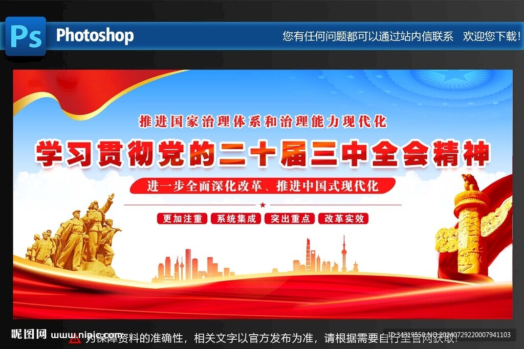 二十届三中全会