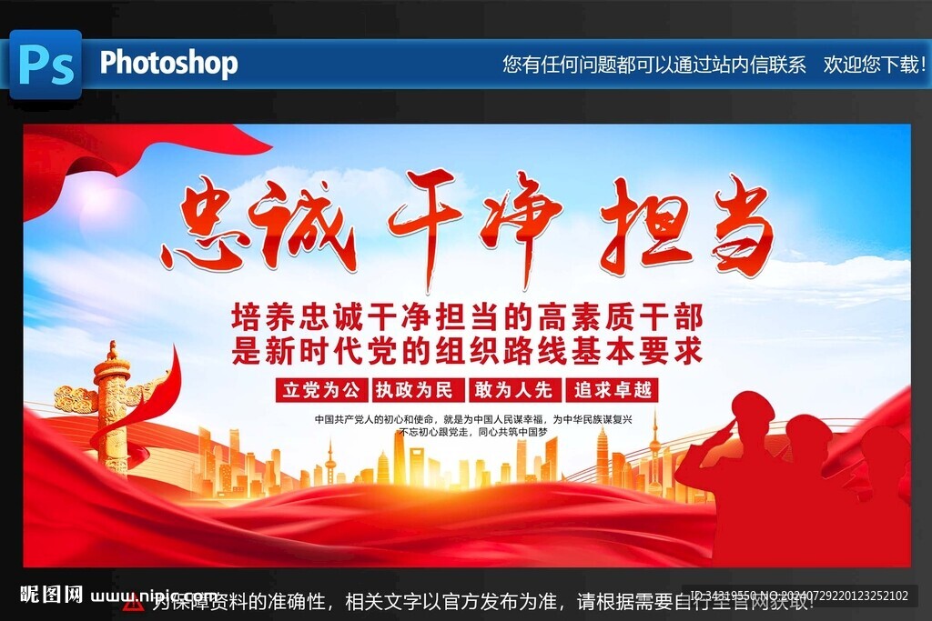 忠诚干净担当