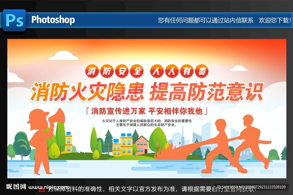 消防安全