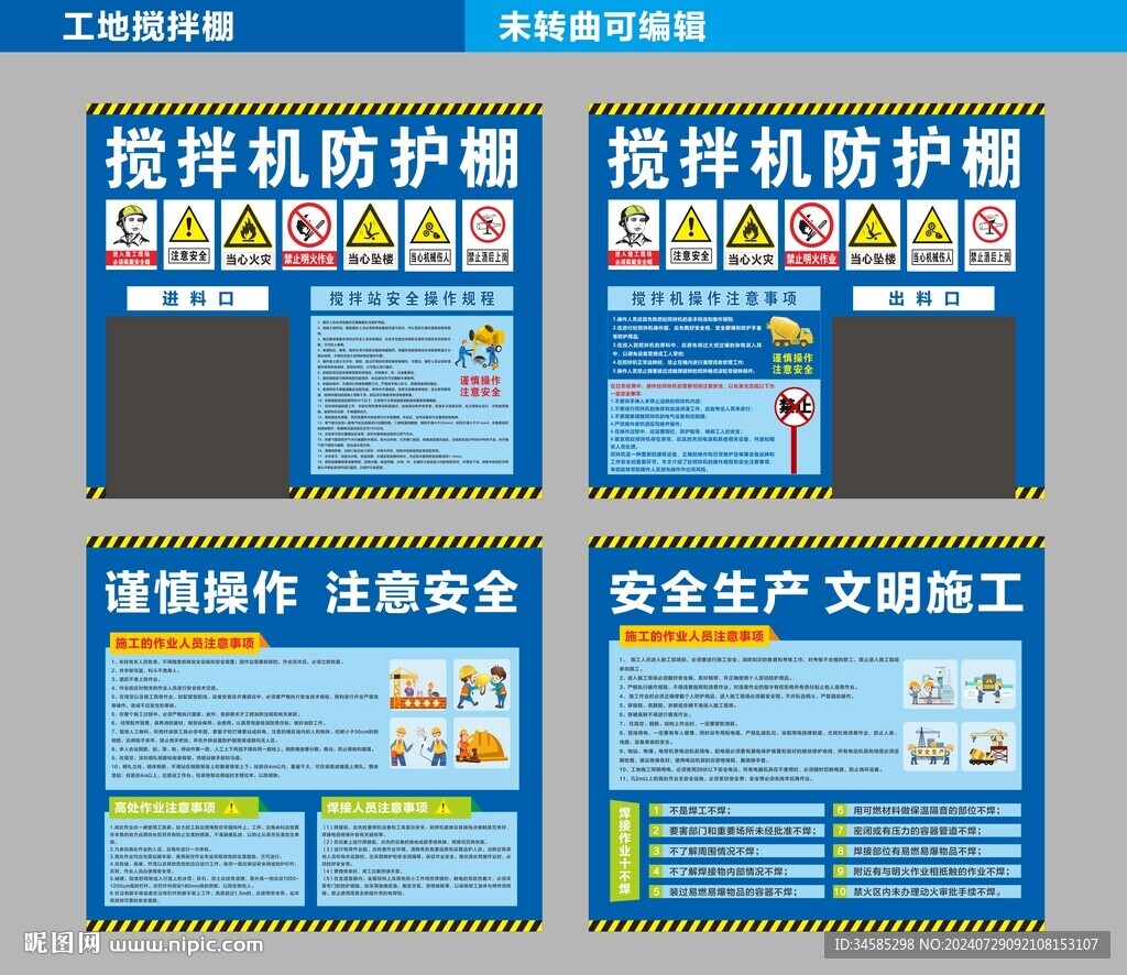 工地搅拌棚防护棚