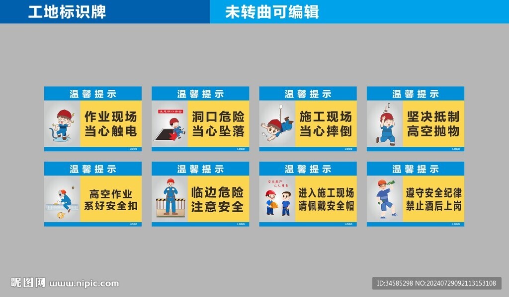 工地安全标识牌