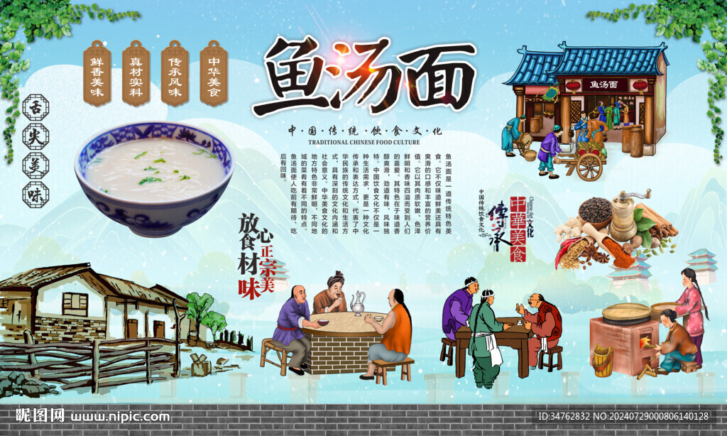 鱼汤面