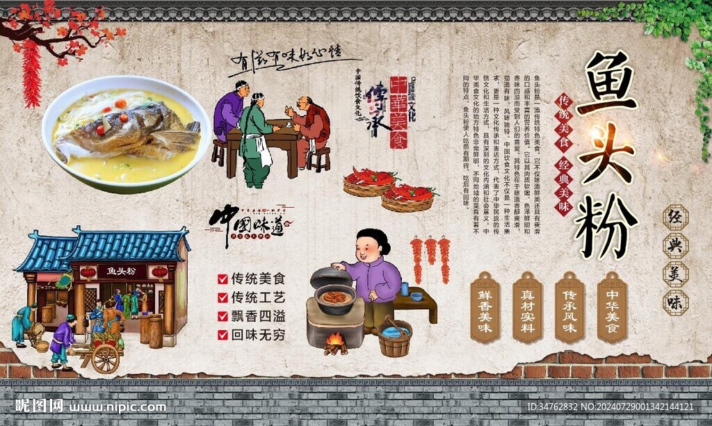 鱼头粉 