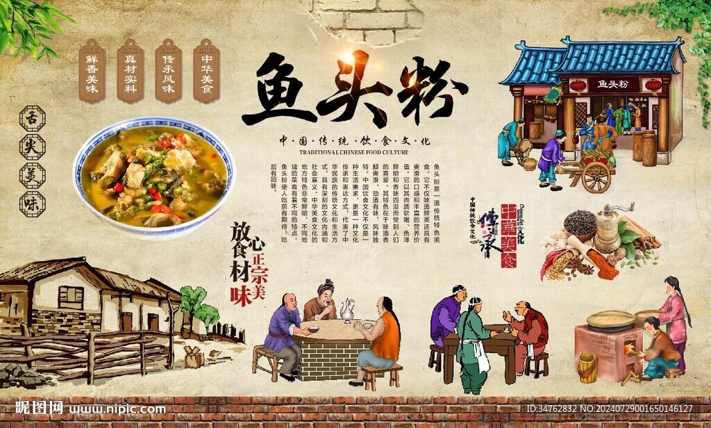 鱼头粉