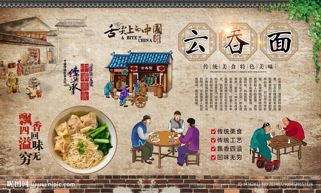 云吞面背景墙