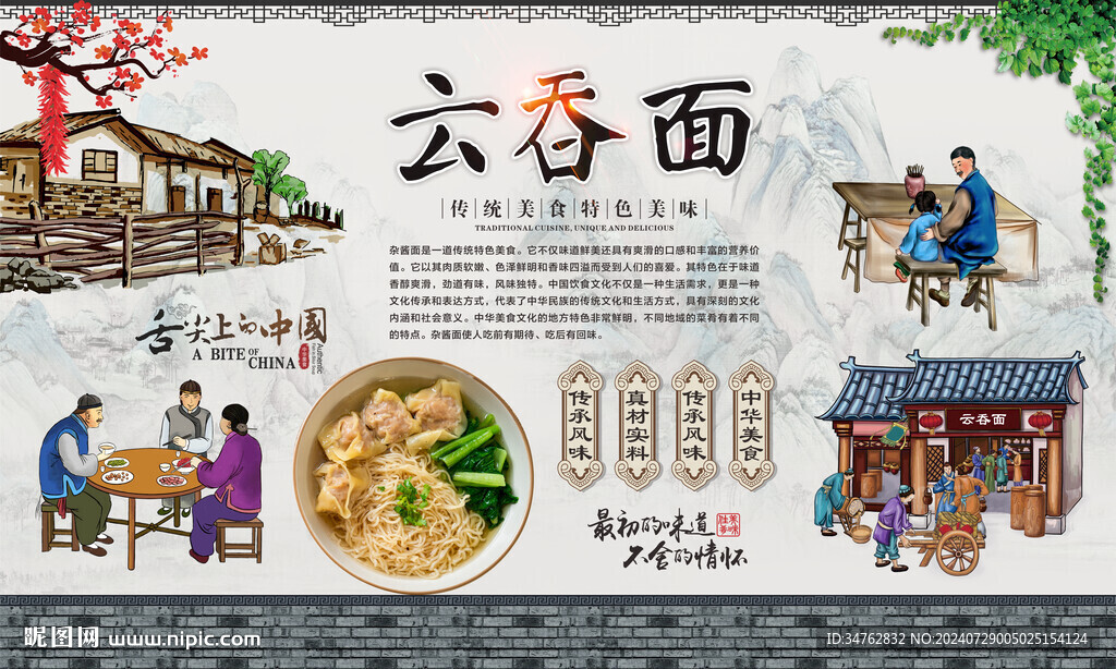 云吞面背景墙 