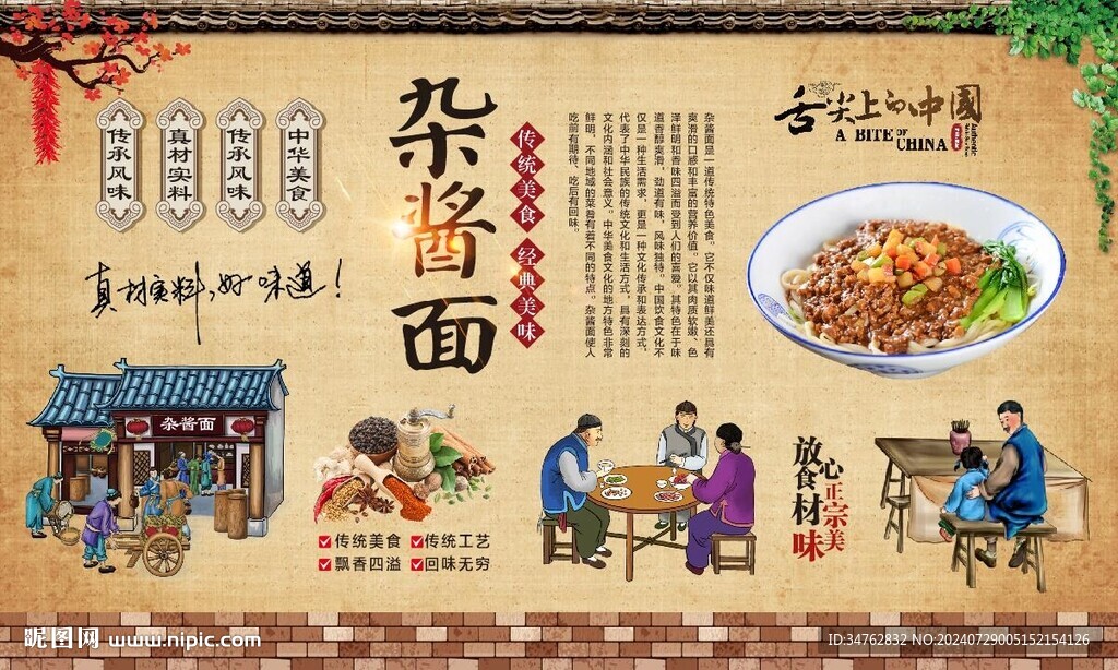 杂酱面背景墙 