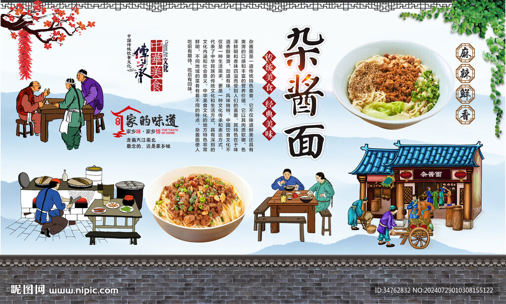 杂酱面背景墙 