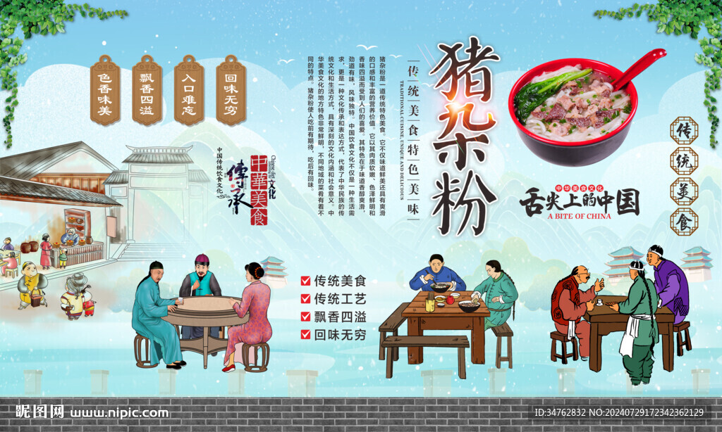 猪杂粉 