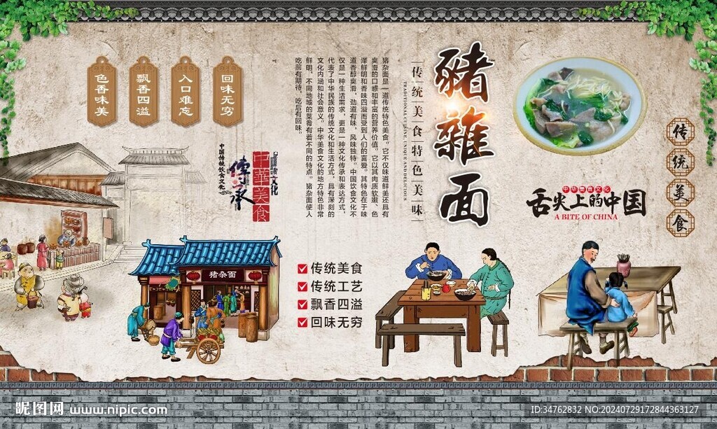 猪杂面 
