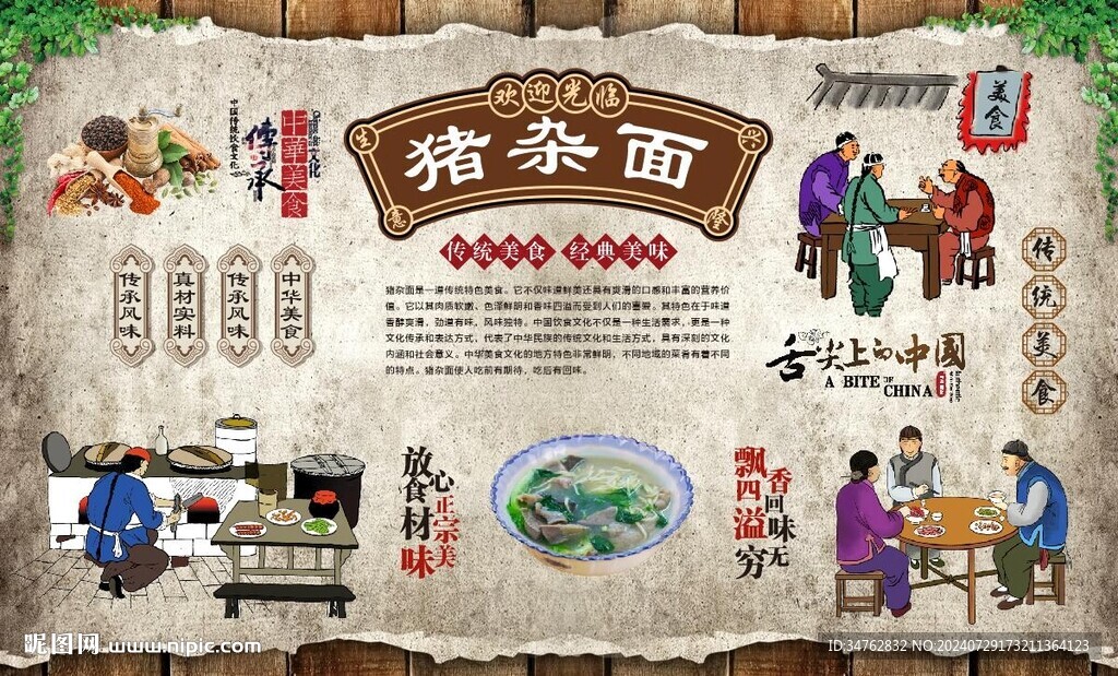 猪杂面 