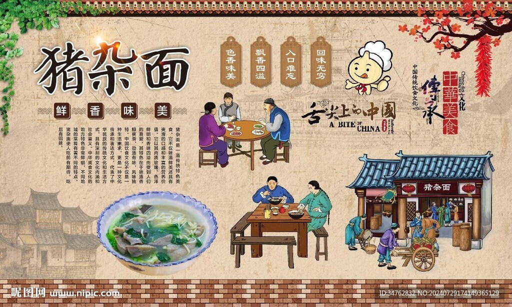 猪杂面 