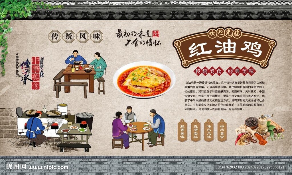 红油鸡 