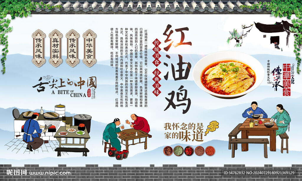 红油鸡 