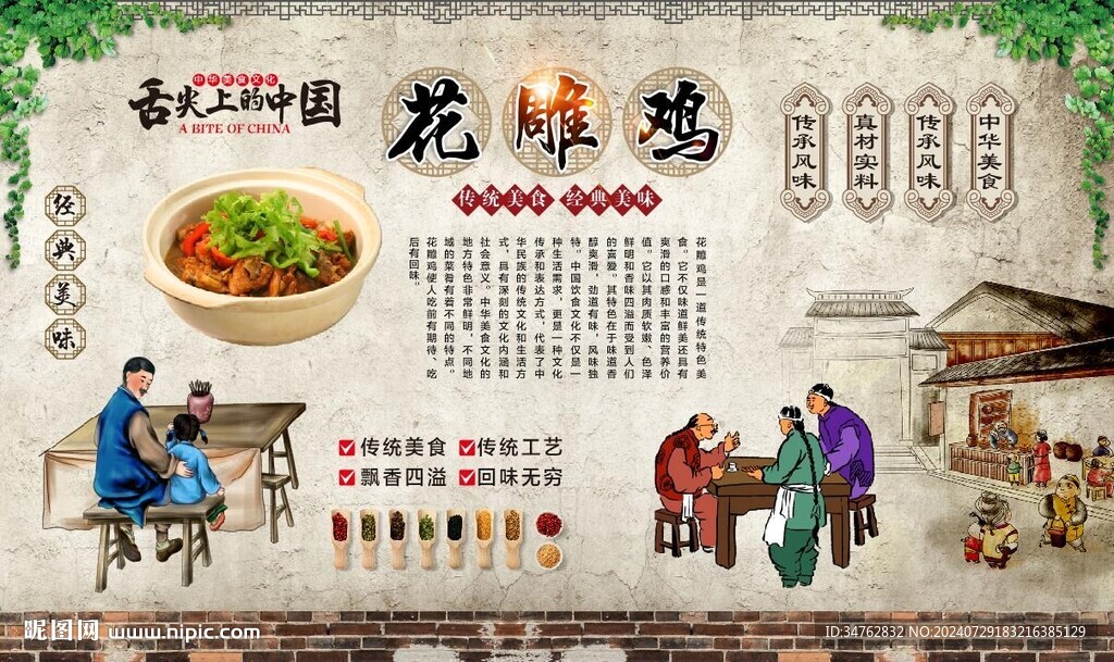 花雕鸡