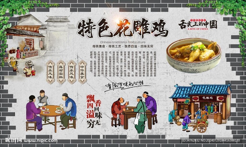 花雕鸡