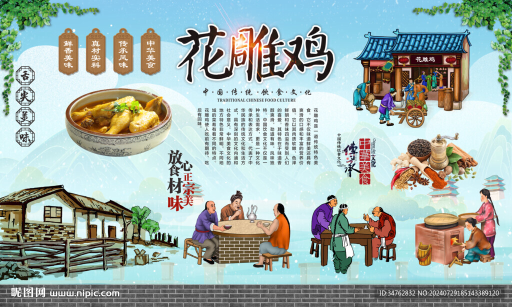 花雕鸡