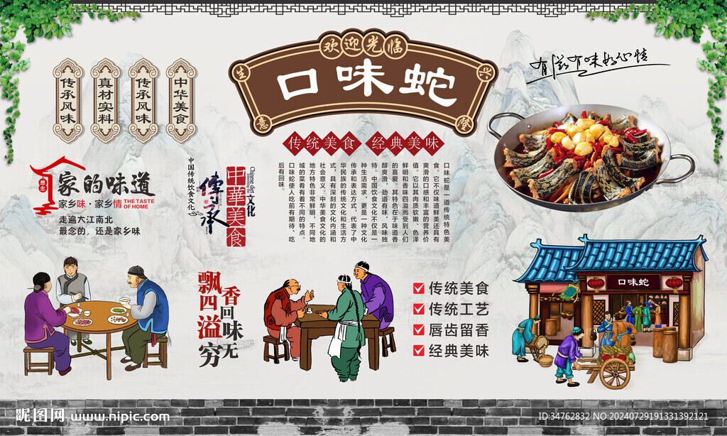口味蛇 