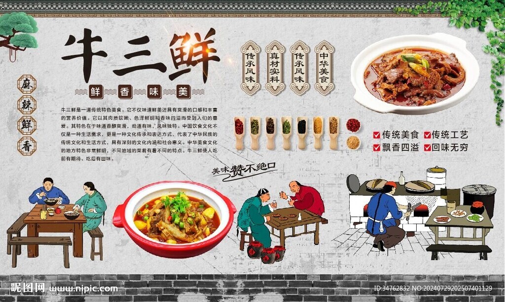 牛三鲜