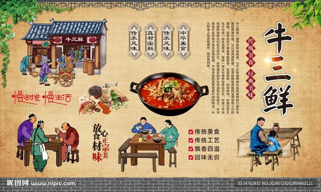 牛三鲜