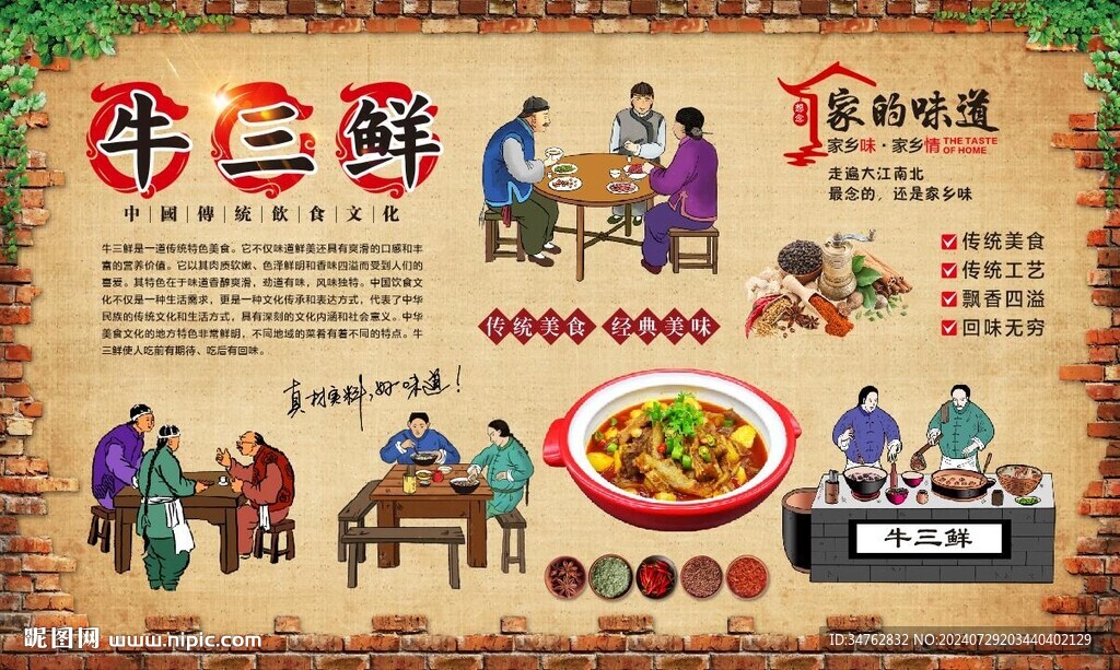 牛三鲜 