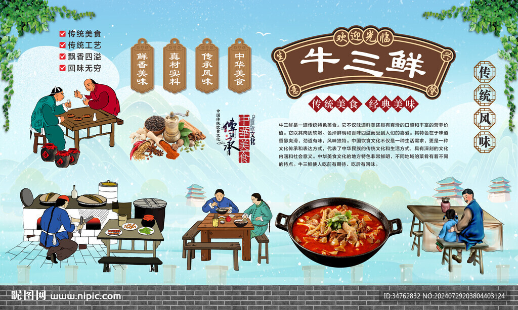 牛三鲜