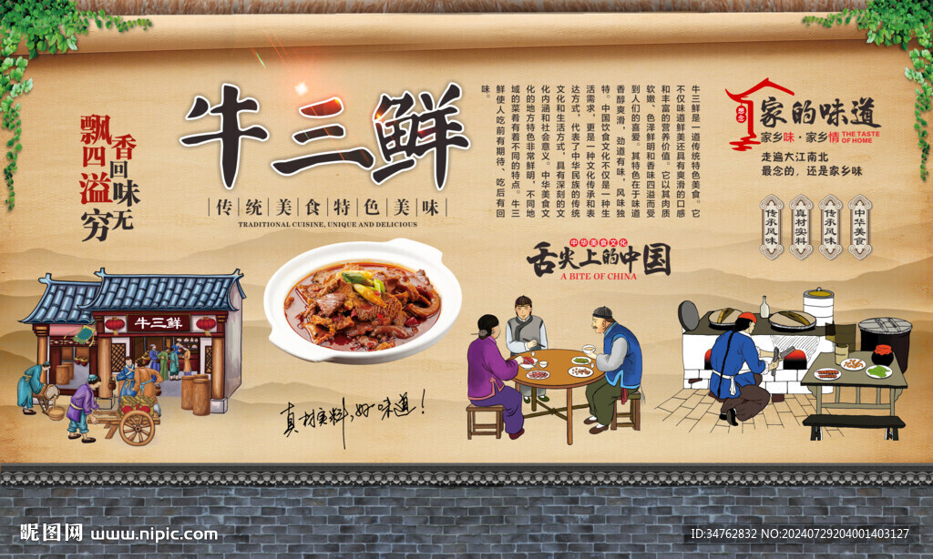 牛三鲜