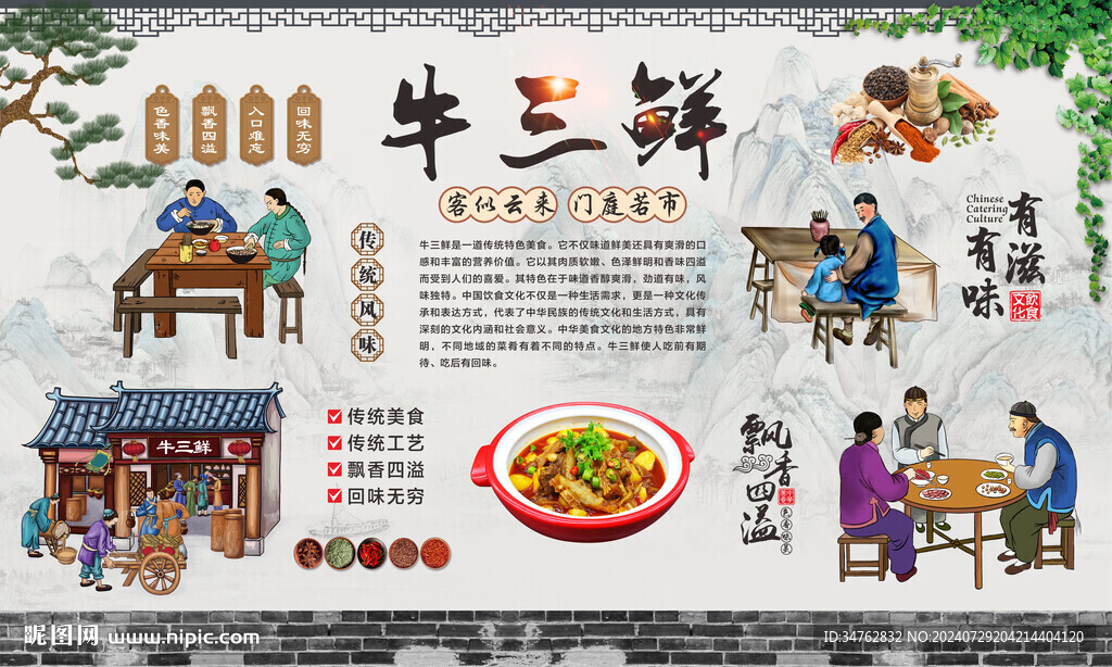牛三鲜