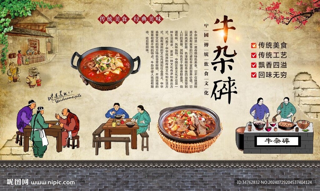 牛杂碎