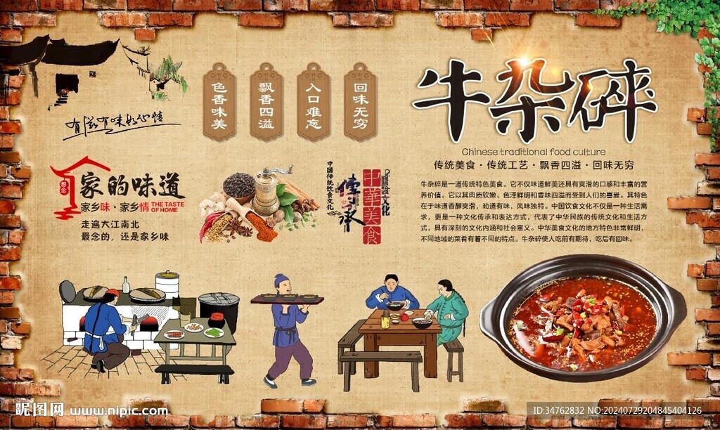 牛杂碎