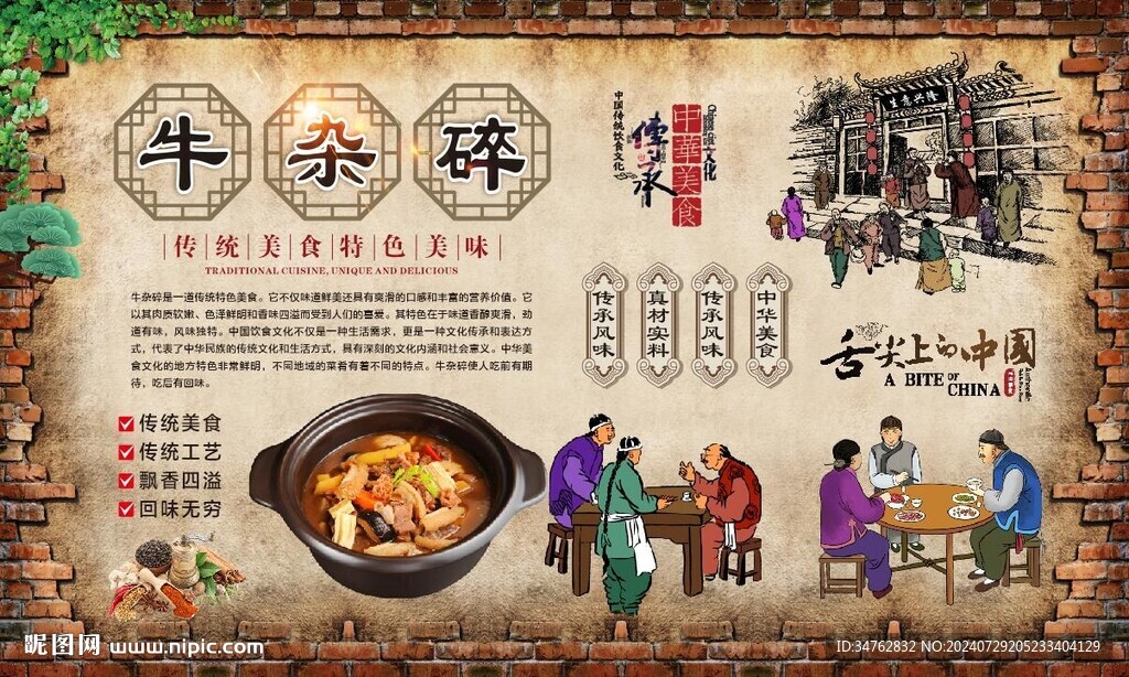 牛杂碎 