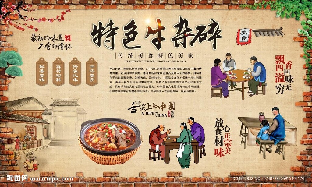 牛杂碎 