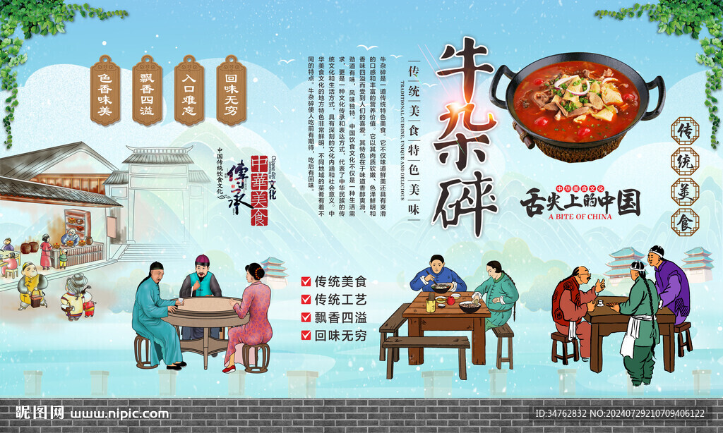 牛杂碎 