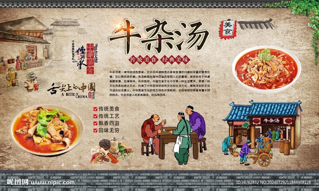 牛杂汤 