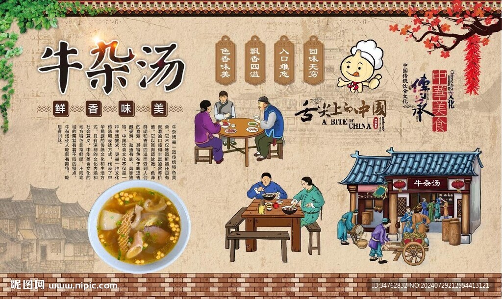 牛杂汤