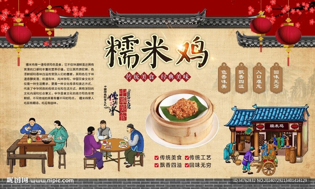 糯米鸡
