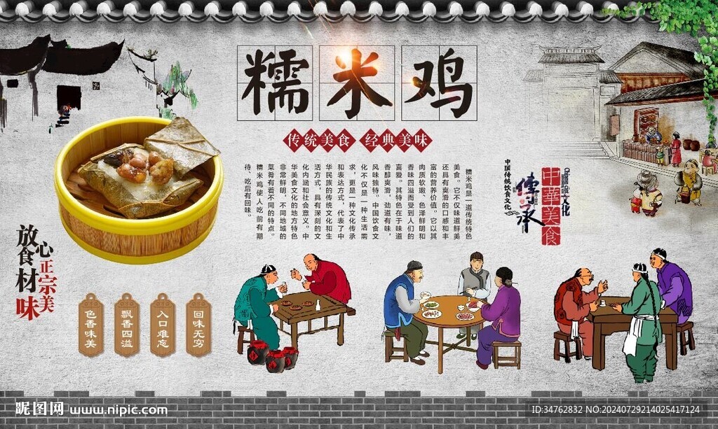 糯米鸡