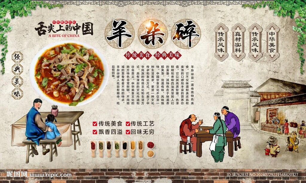 羊杂碎 