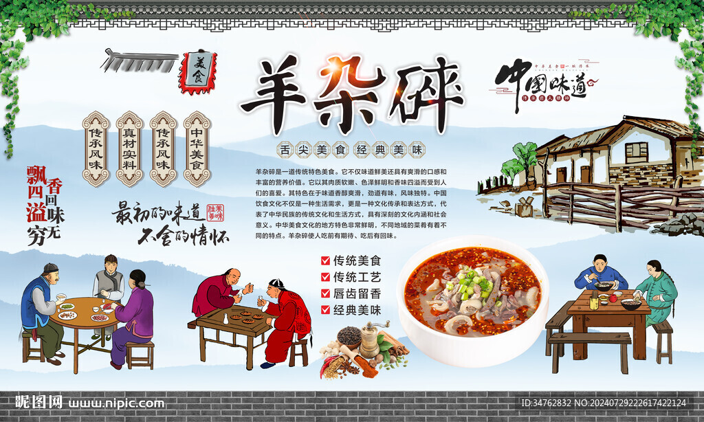 羊杂碎 