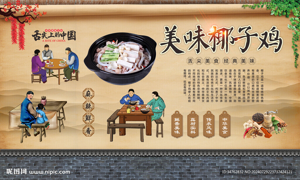 椰子鸡 